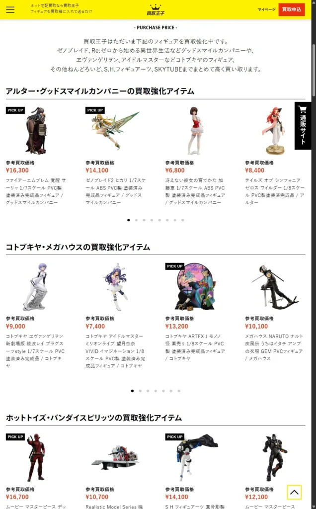買取王子の買取強化フィギュア
