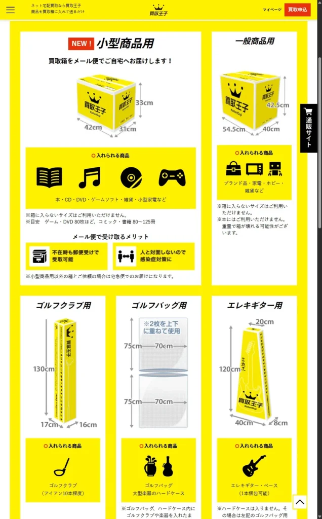 買取王子の配布ダンボールサイズ