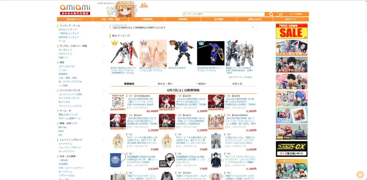 あみあみ楽天市場店
