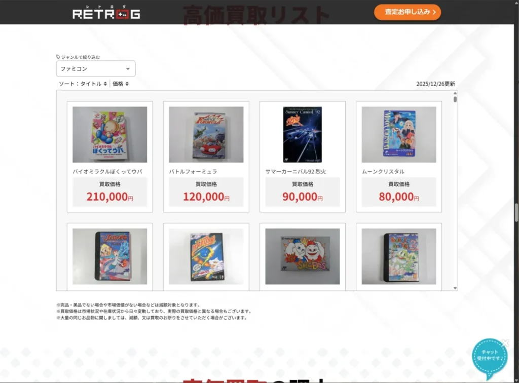 レトログの公式サイトの参考価格