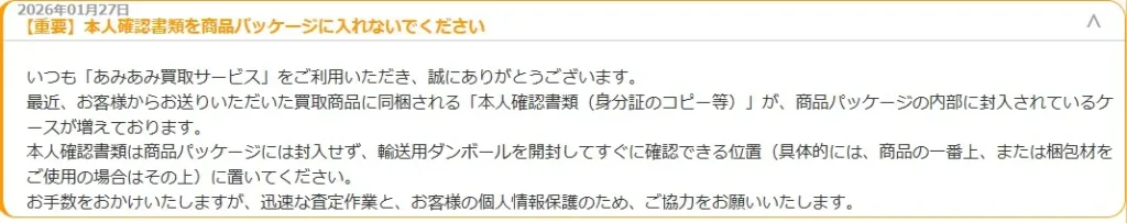 あみあみの本人確認書類の入れ方