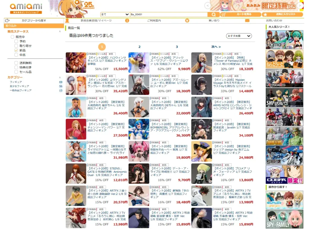 あみあみのポイント20倍セール