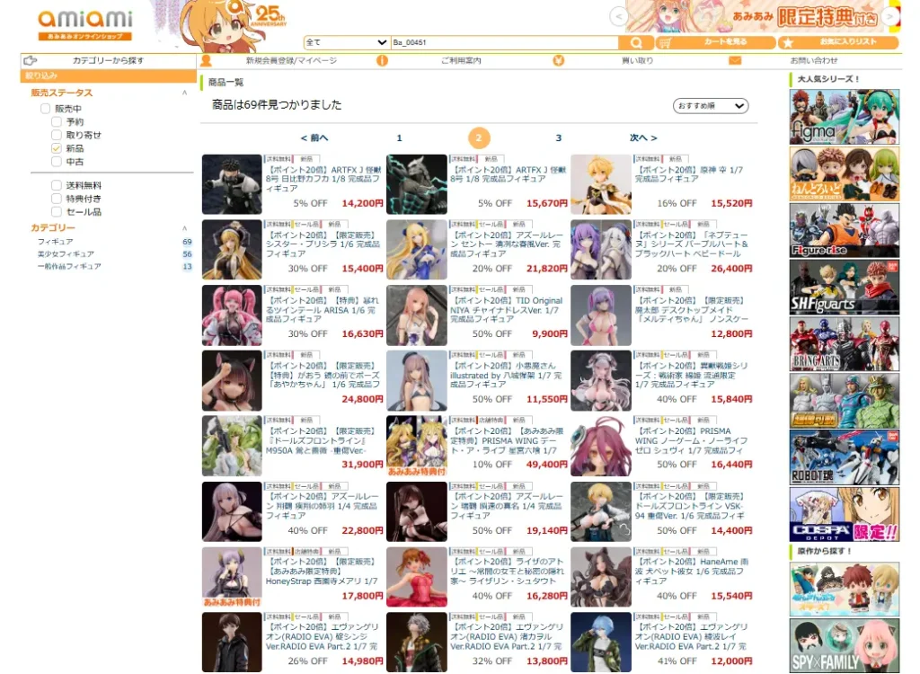 あみあみのポイント20倍セール
