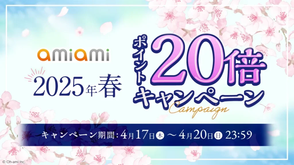 あみあみポイント20倍セール