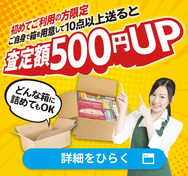 レトログ買取キャンペーン