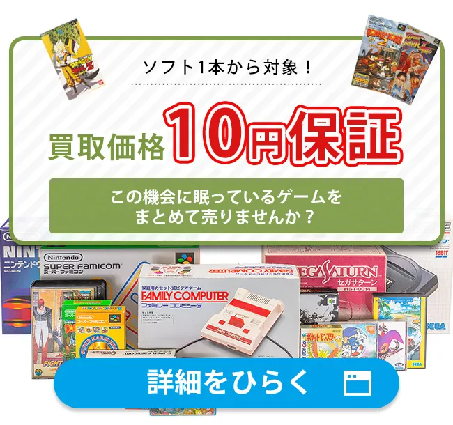 レトログ買取キャンペーン