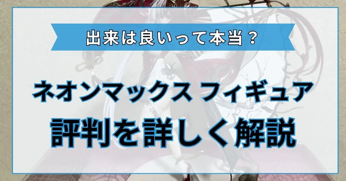 ネオンマックス 評判