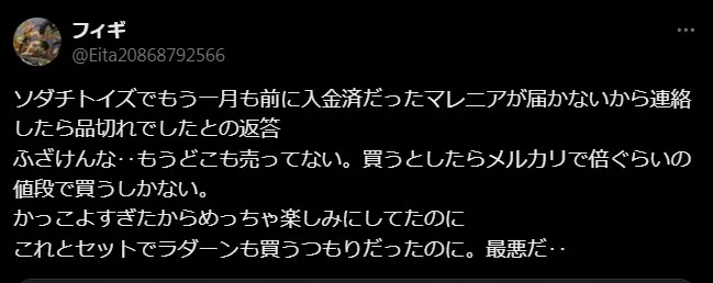 ソダチトイズの悪い評判