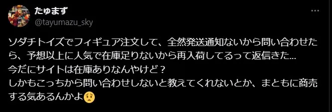 ソダチトイズの悪い評判