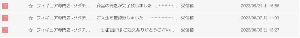 ソダチトイズのメール連絡