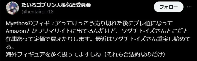 ソダチトイズの良い評判