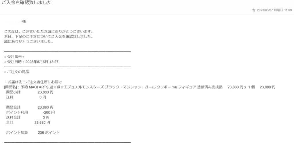 ソダチトイズの料金支払い後に届いたメール