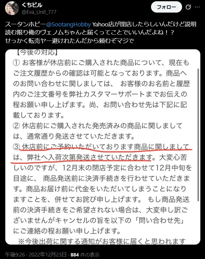 スータンホビーのイマイチな評判