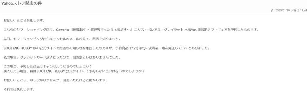 SOOTANG HOBBY問い合わせメール