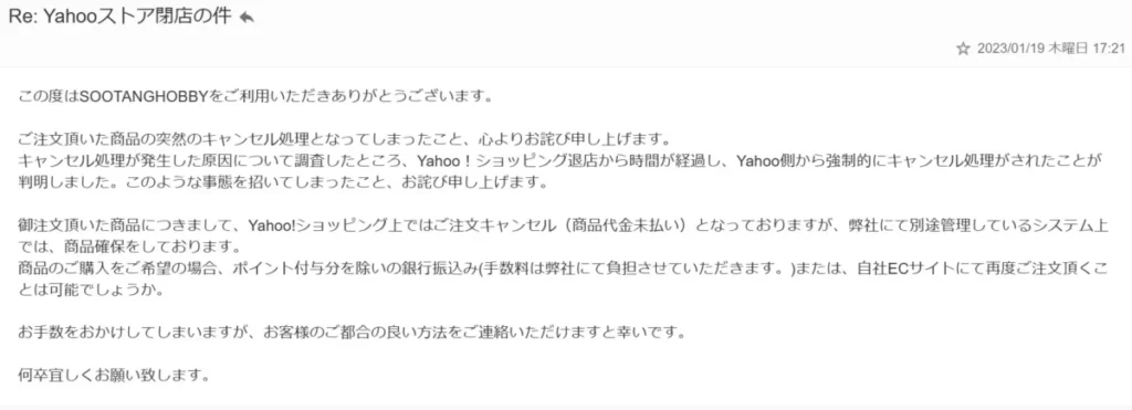 SOOTANG HOBBY問い合わせメール