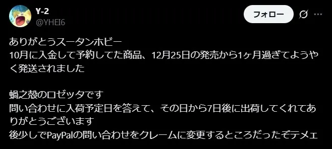 スータンホビーのイマイチな評判