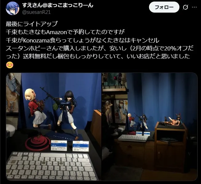 スータンホビーの良い評判