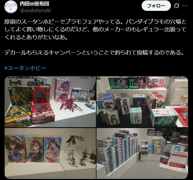 スータンホビーの良い評判