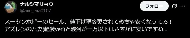 スータンホビーの良い評判