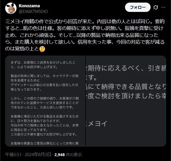 ミメヨイの問い合わせ対応