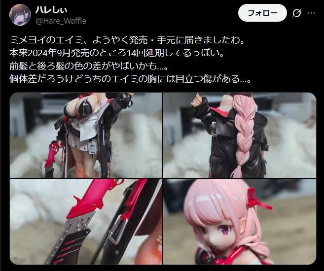 ミメヨイは延期が多い