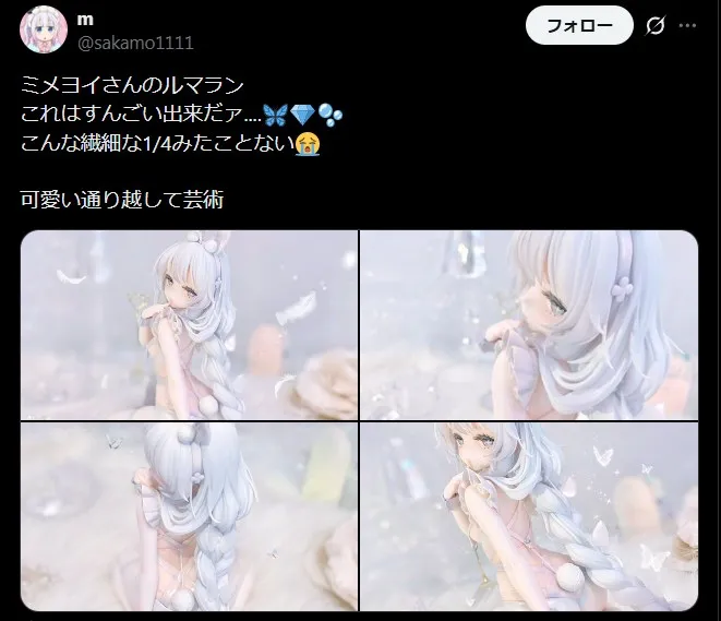 ミメヨイフィギュアは芸術品