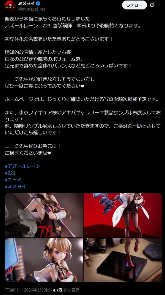 ミメヨイフィギュアの製品サンプル