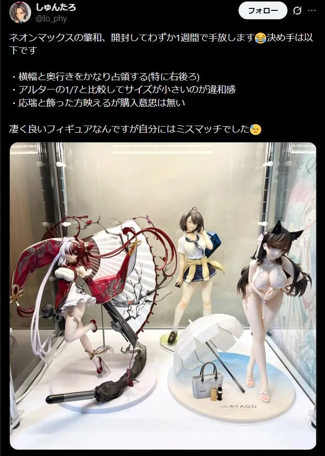 ネオンマックスフィギュアは少し小さい