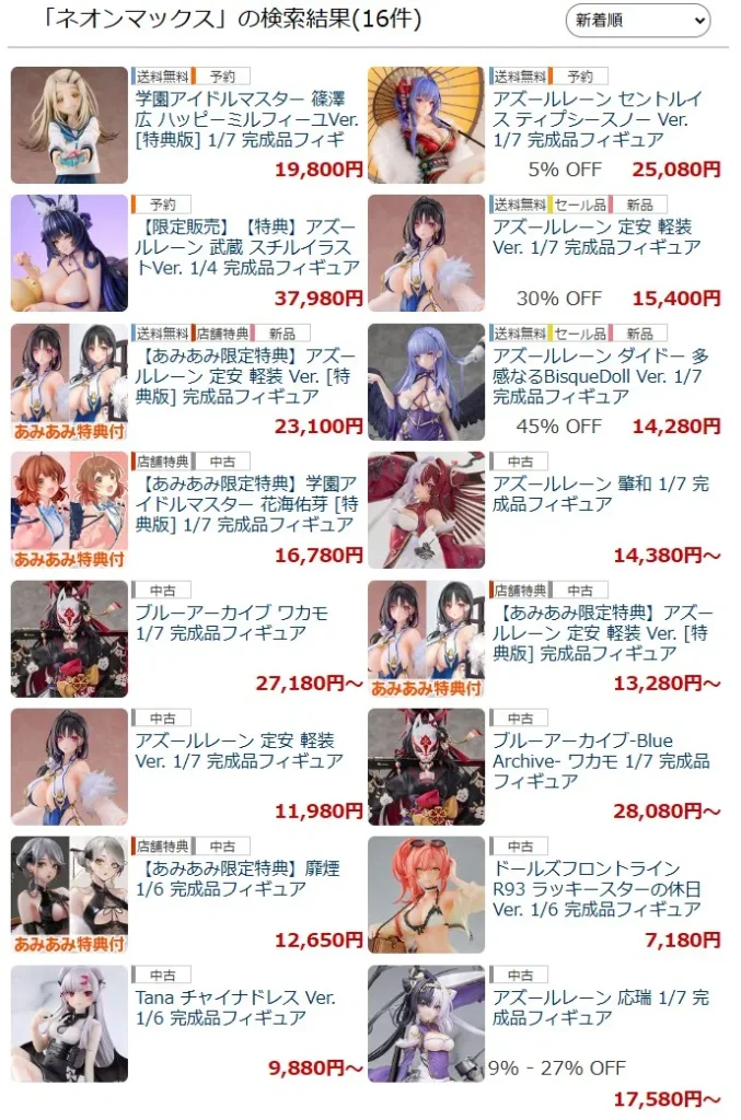 あみあみのネオンマックス販売リスト
