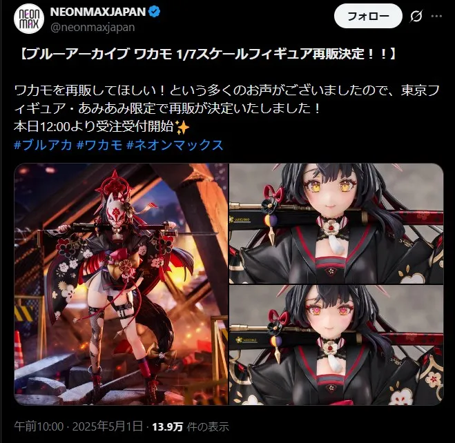 ネオンマックスの再販案内