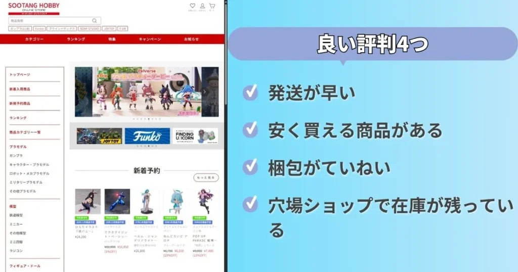 スータンホビー(SOOTANG HOBBY)の良い評判4つ