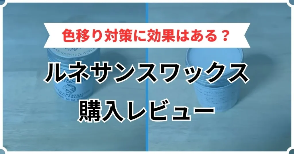 ルネサンスワックス フィギュア 塗り方