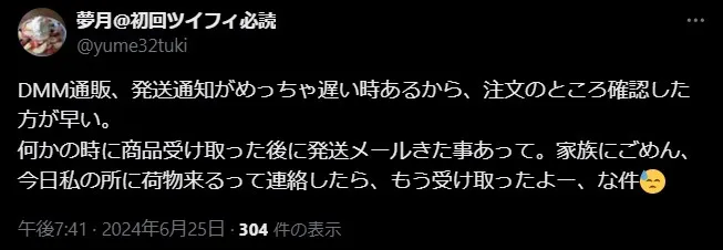 dmm 発送 遅い