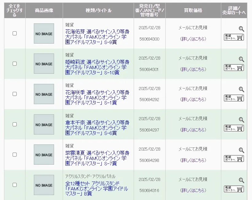駿河屋 買取価格一覧