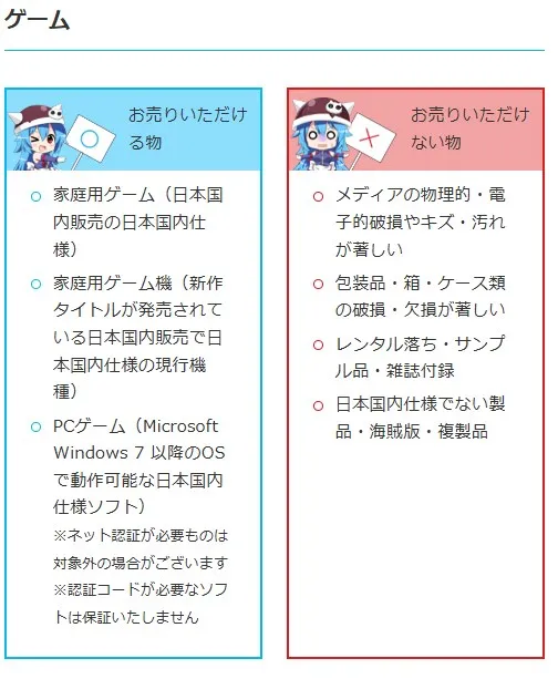 らしんばんで買取できるゲームとできないゲーム