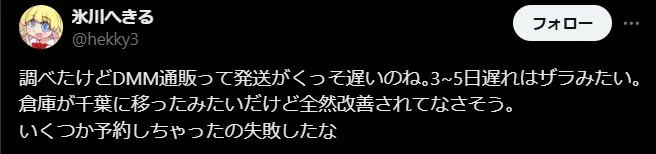 dmm 通販 評判