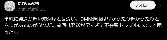dmm 通販 評判