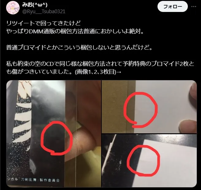 dmm 通販 評判