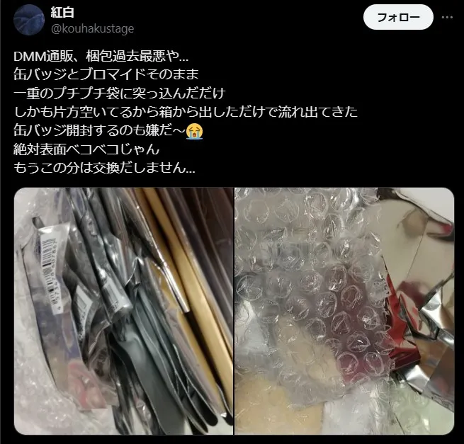 dmm 通販 評判
