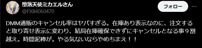 dmm 通販 評判