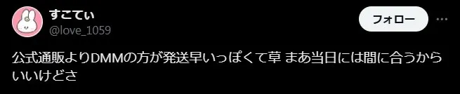 dmm 通販 評判