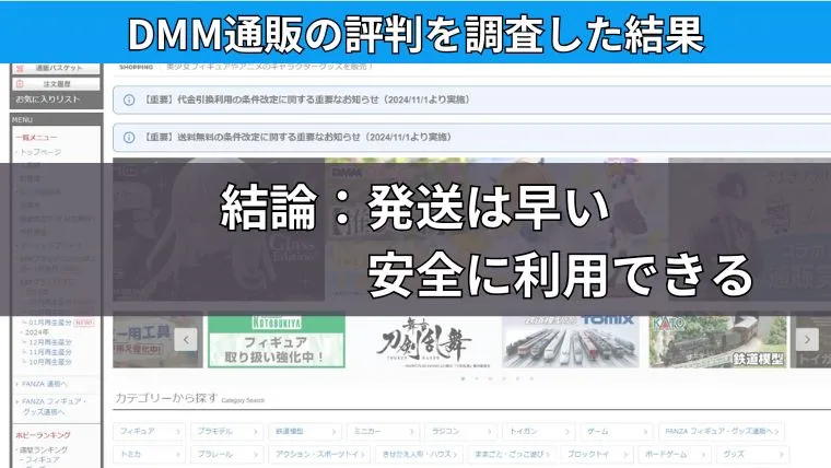 DMM通販の発送は遅いのか調査した結果まとめ