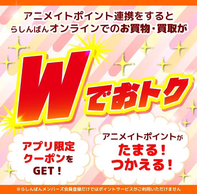 らしんばん買取のポイント還元