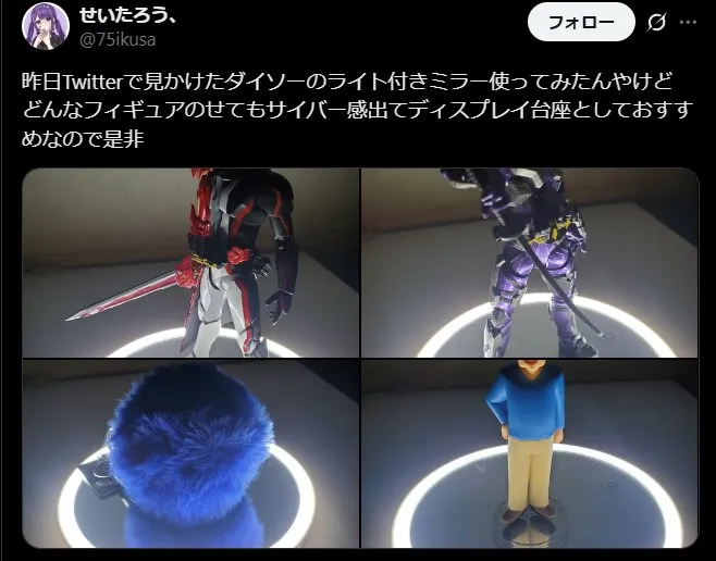 フィギュア ライトアップ 100均