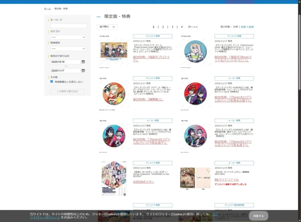 アニメイト購入限定特典