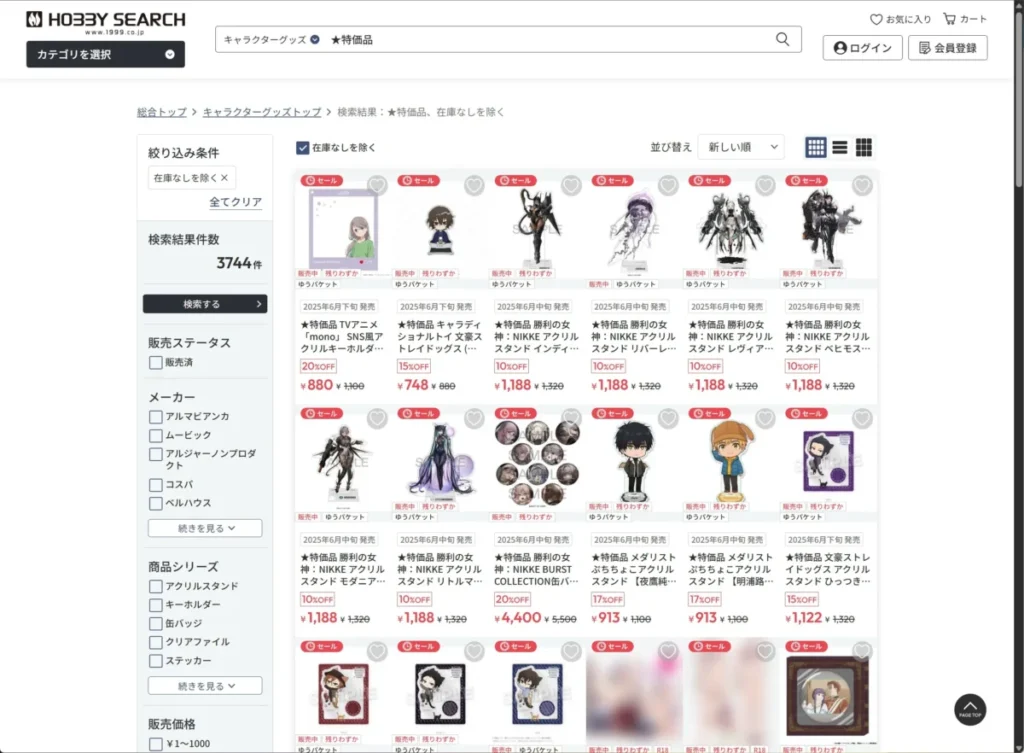 ホビーサーチのセール