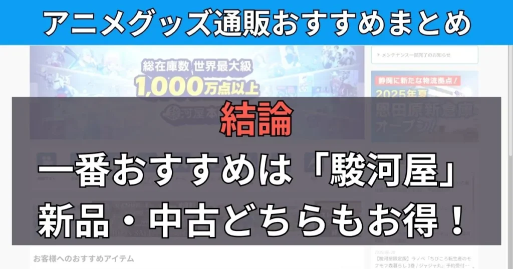 アニメグッズ通販サイトおすすめまとめ