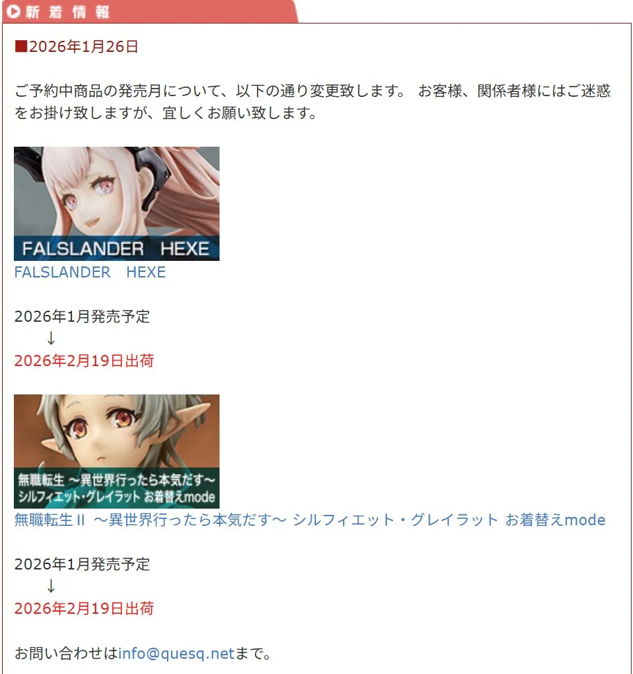 キューズQフィギュアの延期情報