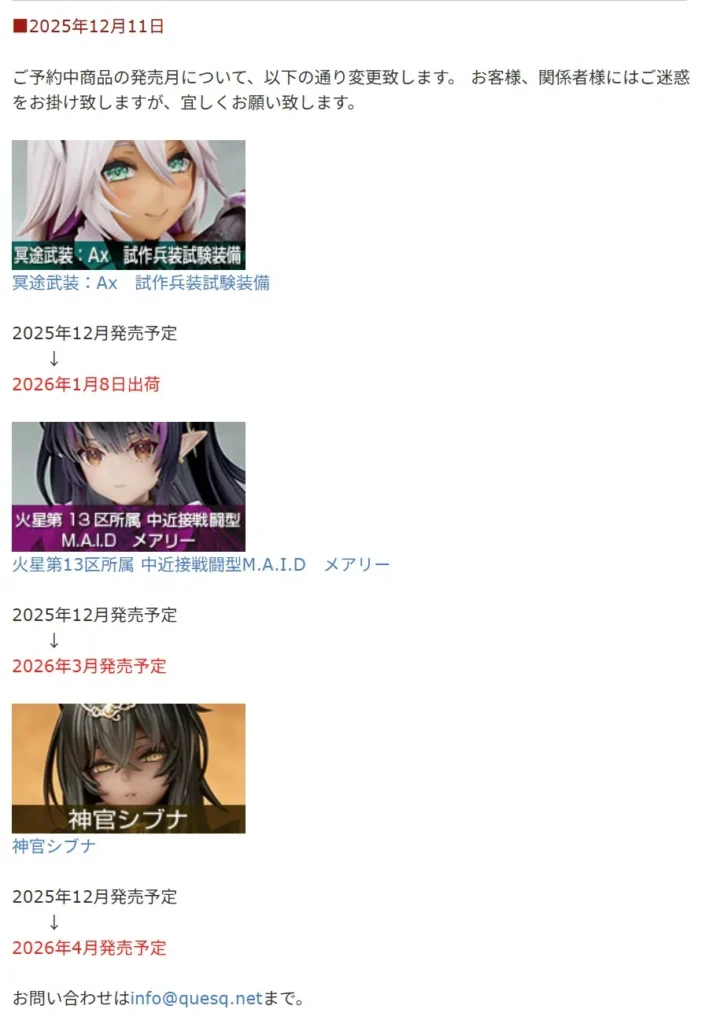 キューズQフィギュアの延期情報
