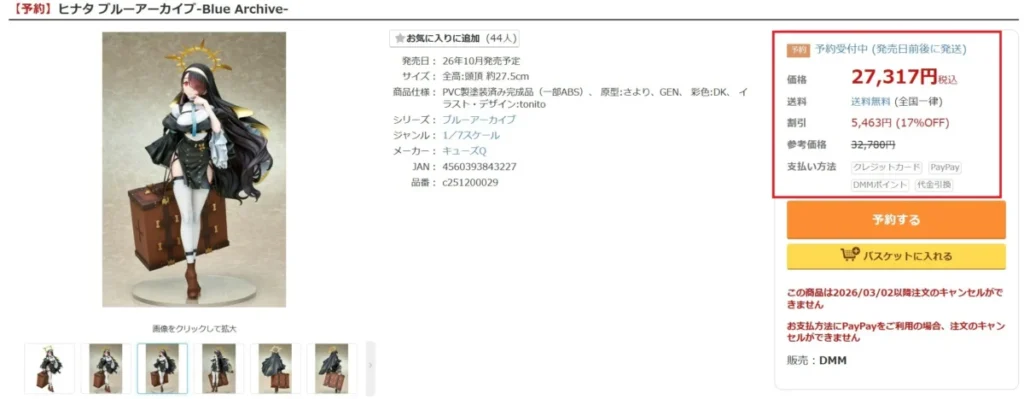 キューズQフィギュアのDMM通販による割引率